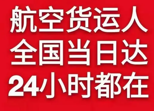 鞍山航空快运货物、航空货运:物流行业各岗位招聘
